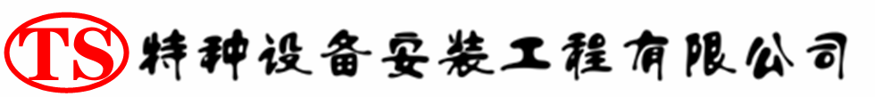 甘德压力容器安装公司_甘德压力管道安装_甘德储气罐安装告知厂家